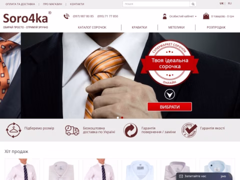 Зображення сайту soro4ka.com.ua