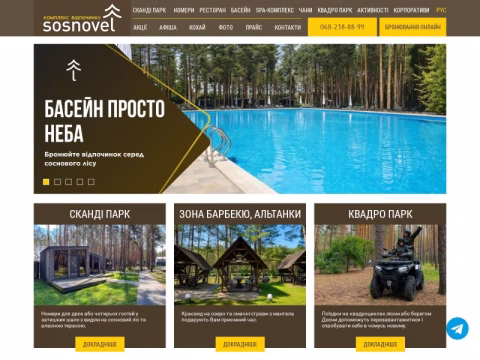 Зображення сайту sosnovel.com.ua