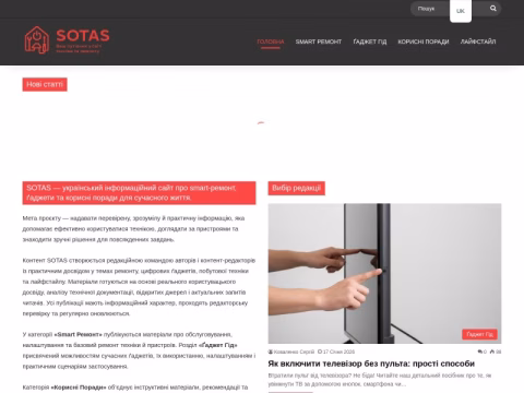 Зображення сайту sotas.com.ua