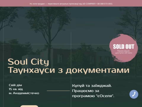 Зображення сайту soul-city.com.ua