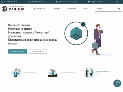 Зображення сайту sovetnik.zp.ua