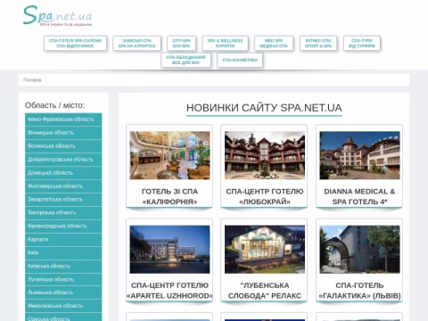 Зображення сайту spa.net.ua