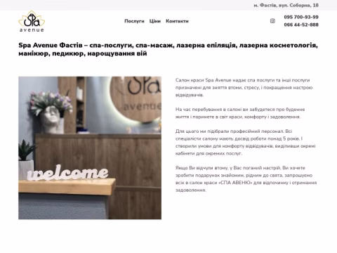 Зображення сайту spaavenue.com.ua