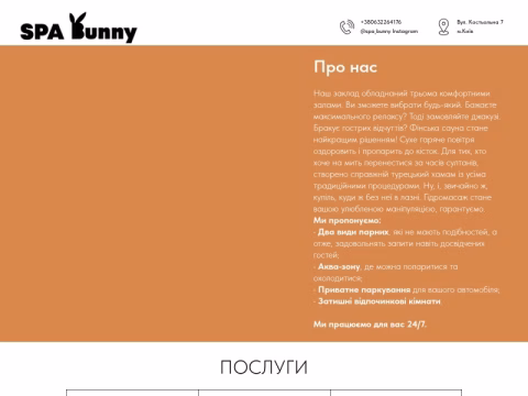 Зображення сайту spabunny.com.ua