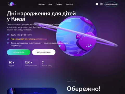 Зображення сайту spacegolf.com.ua