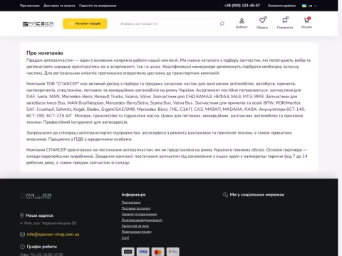 Зображення сайту spacser-shop.com.ua