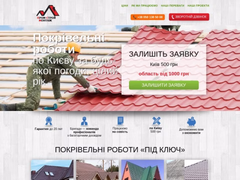Зображення сайту spart-krovlya.com.ua