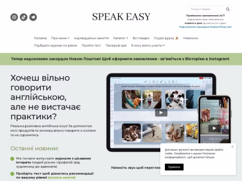 Зображення сайту speak-easy.com.ua