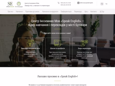 Зображення сайту speakenglish.com.ua