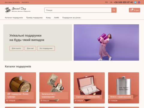 Зображення сайту specialday.com.ua