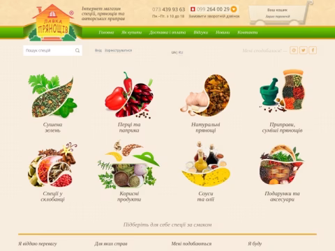 Зображення сайту specii.in.ua