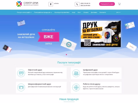Зображення сайту spektr-druk.com.ua
