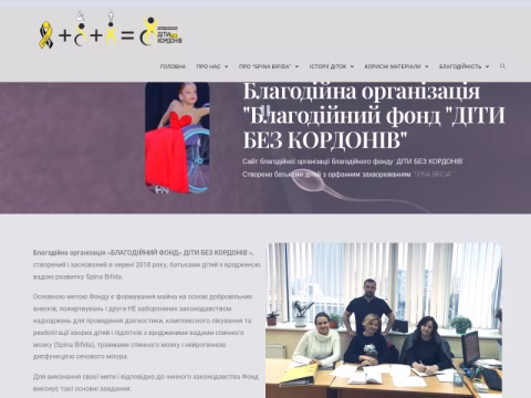 Зображення сайту spina-bifida.org.ua