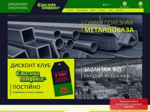 Зображення сайту spm-metall.com.ua
