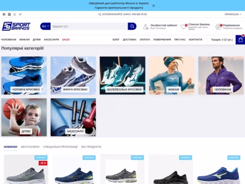 Зображення сайту sportbrands.com.ua