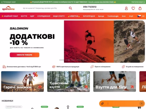 Зображення сайту sportovna.com.ua