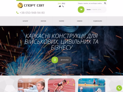 Зображення сайту sportsvit.com.ua
