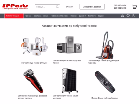 Зображення сайту spparts.com.ua