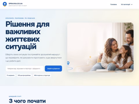 Зображення сайту spravka.co.ua