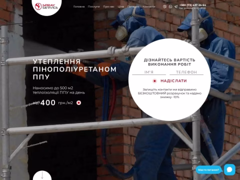 Зображення сайту sprayservice.com.ua