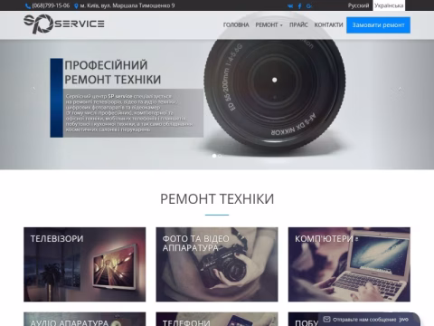 Зображення сайту spservice.kiev.ua