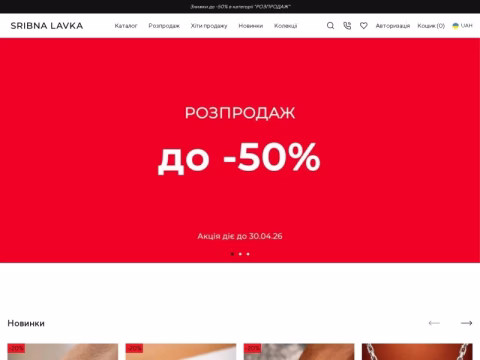 Зображення сайту sribnalavka.com.ua