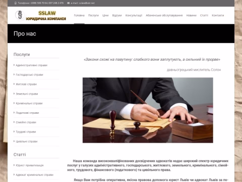 Зображення сайту sslaw.com.ua