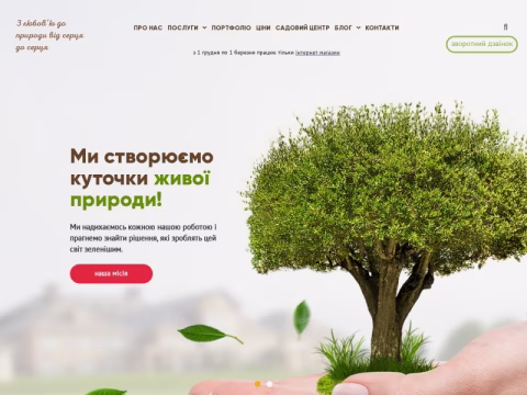 Зображення сайту staffage.ua