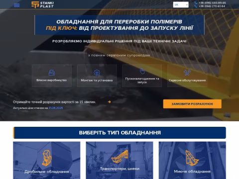 Зображення сайту stankiplast.com.ua