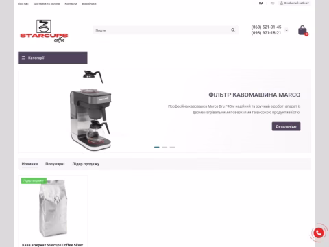 Зображення сайту starcups.com.ua
