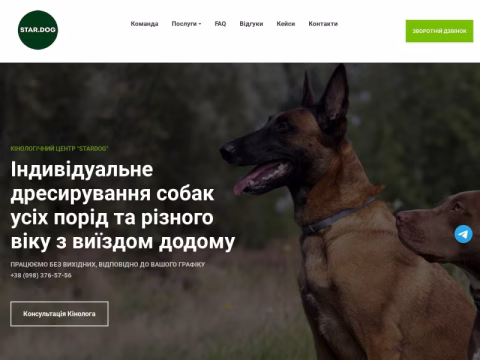 Зображення сайту stardog.com.ua