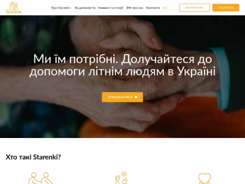 Зображення сайту starenki.com.ua