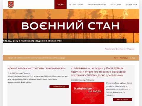 Зображення сайту starkon.gov.ua