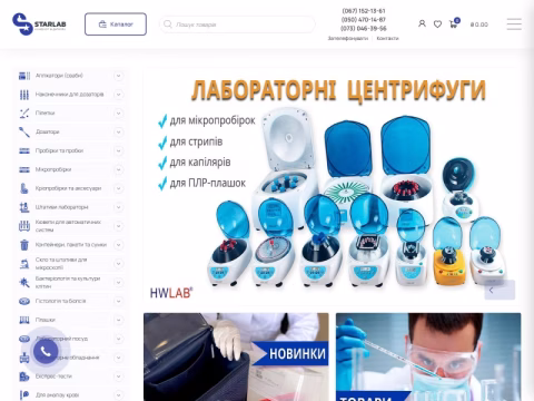 Зображення сайту starlab.ua