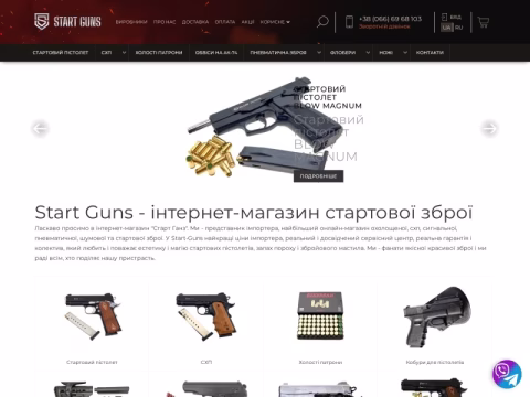 Зображення сайту start-guns.com.ua