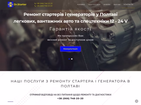 Зображення сайту starter.pl.ua