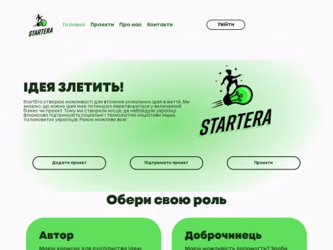Зображення сайту startera.org.ua