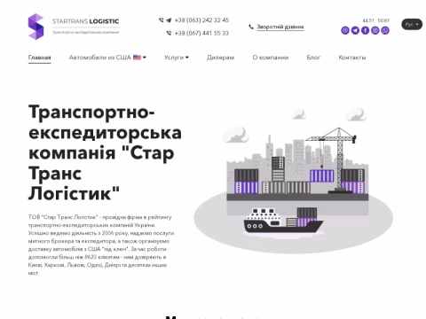 Зображення сайту startranslog.com.ua