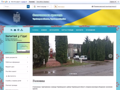 Зображення сайту stavchanska-gromada.gov.ua