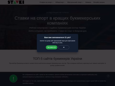 Зображення сайту stavki.ua