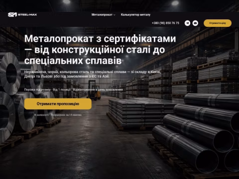 Зображення сайту steel-max.com.ua