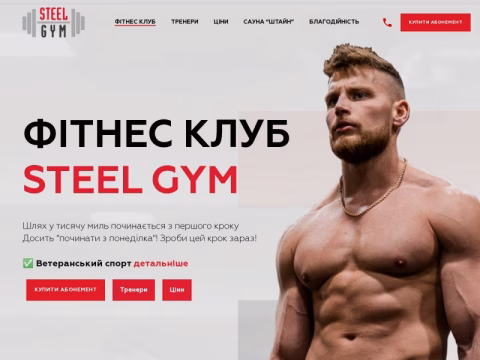 Зображення сайту steelgym.com.ua