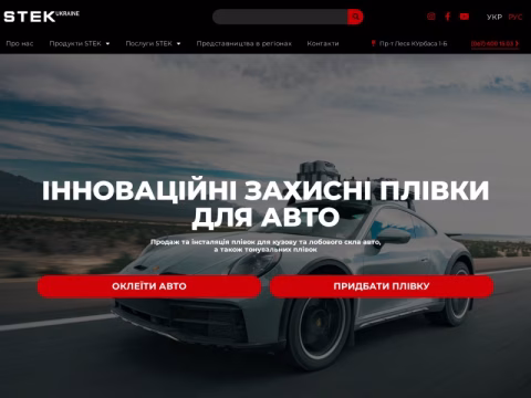 Зображення сайту stekautomotive.com.ua