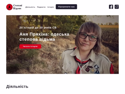 Зображення сайту stepovi-vidmy.org.ua