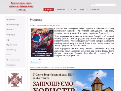 Зображення сайту stgeorge.org.ua