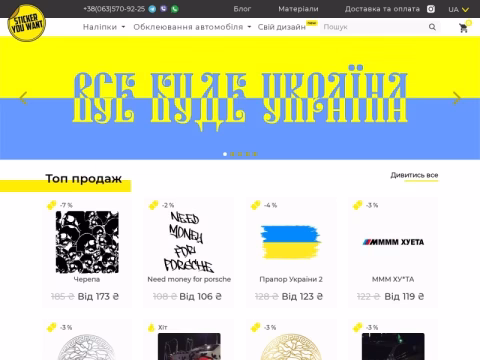Зображення сайту stickeryouwant.com.ua