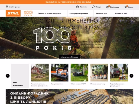 Зображення сайту stihl-online.com.ua