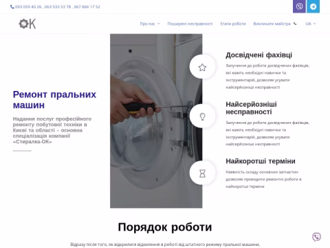 Зображення сайту stiralkaok.kiev.ua