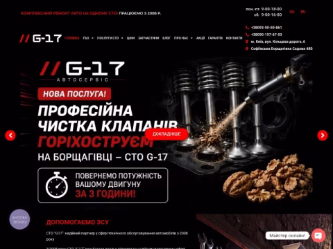 Зображення сайту sto-g17.com.ua