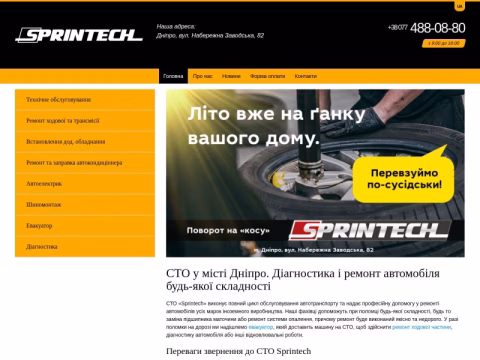 Зображення сайту sto.dp.ua